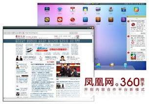 鳳凰網攜手奇虎360 聯合推送彈窗在信息安全領域的戰略布局